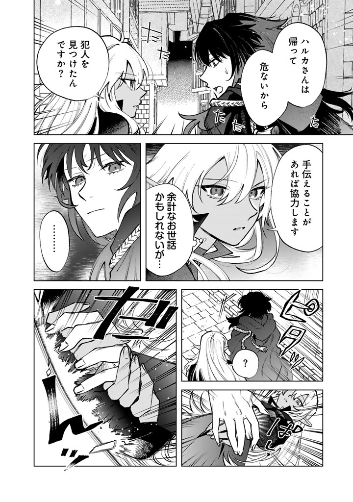 Watashi no Kokoro wa Oji-san de Aru Chapter 36 12ページ