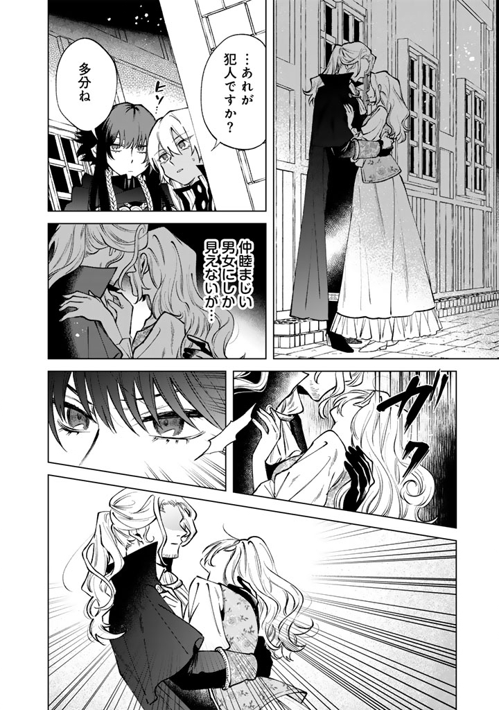 Watashi no Kokoro wa Oji-san de Aru Chapter 36 18ページ