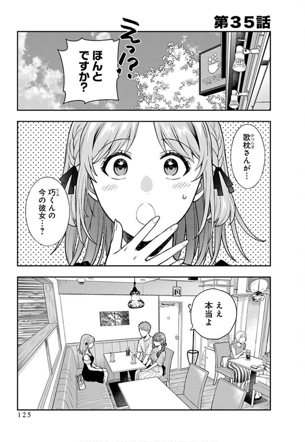 Musume Janakute, Watashi ga Suki Nano!? Chapter 35 1ページ