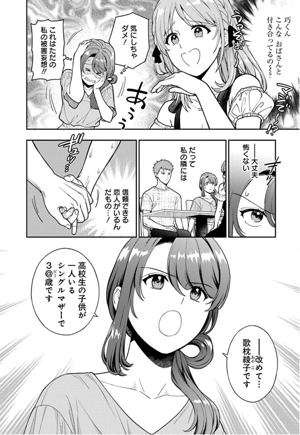 Musume Janakute, Watashi ga Suki Nano!? Chapter 35 2ページ