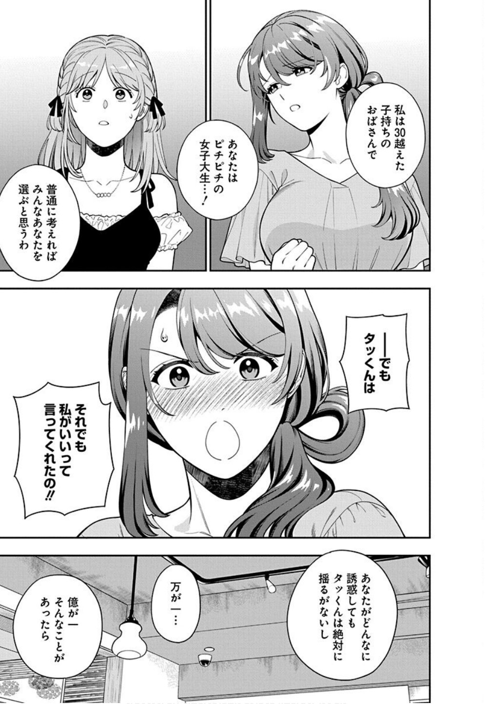 Musume Janakute, Watashi ga Suki Nano!? Chapter 35 11ページ