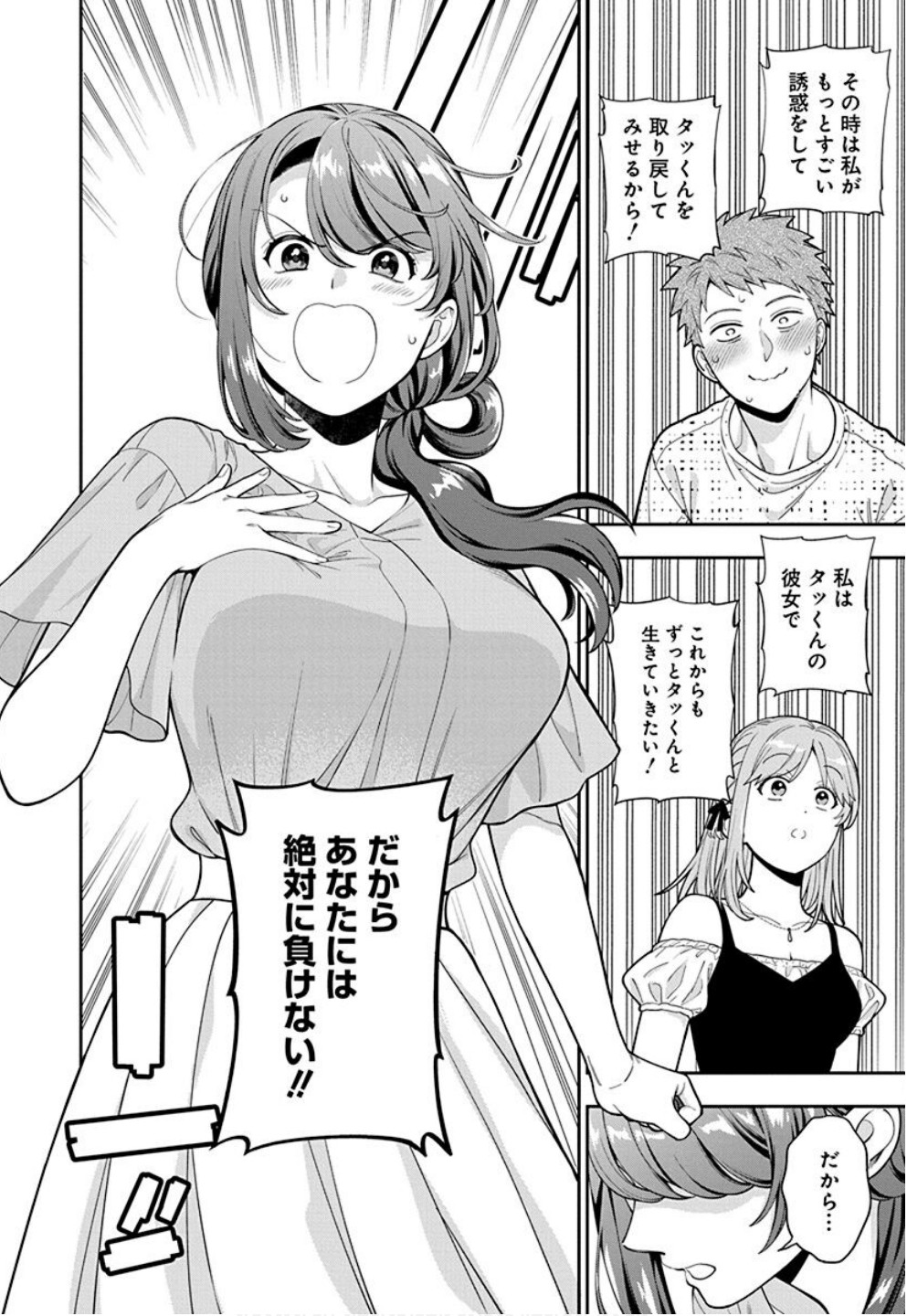 Musume Janakute, Watashi ga Suki Nano!? Chapter 35 12ページ
