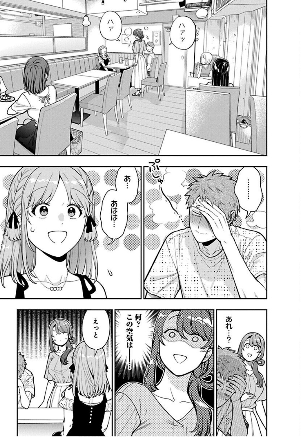 Musume Janakute, Watashi ga Suki Nano!? Chapter 35 13ページ