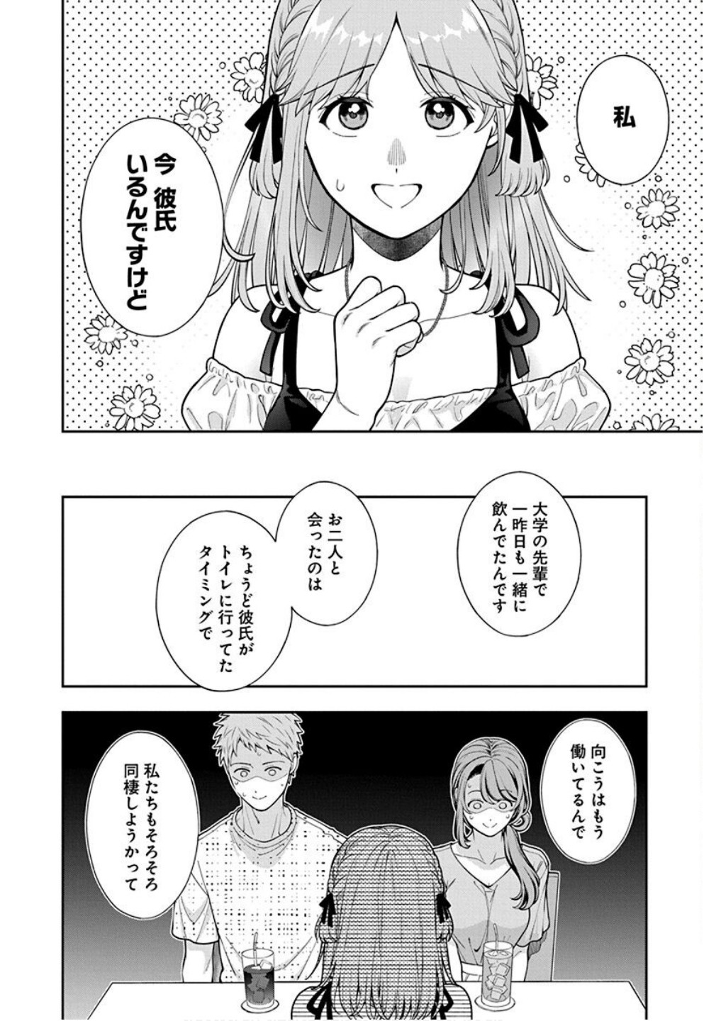 Musume Janakute, Watashi ga Suki Nano!? Chapter 35 14ページ
