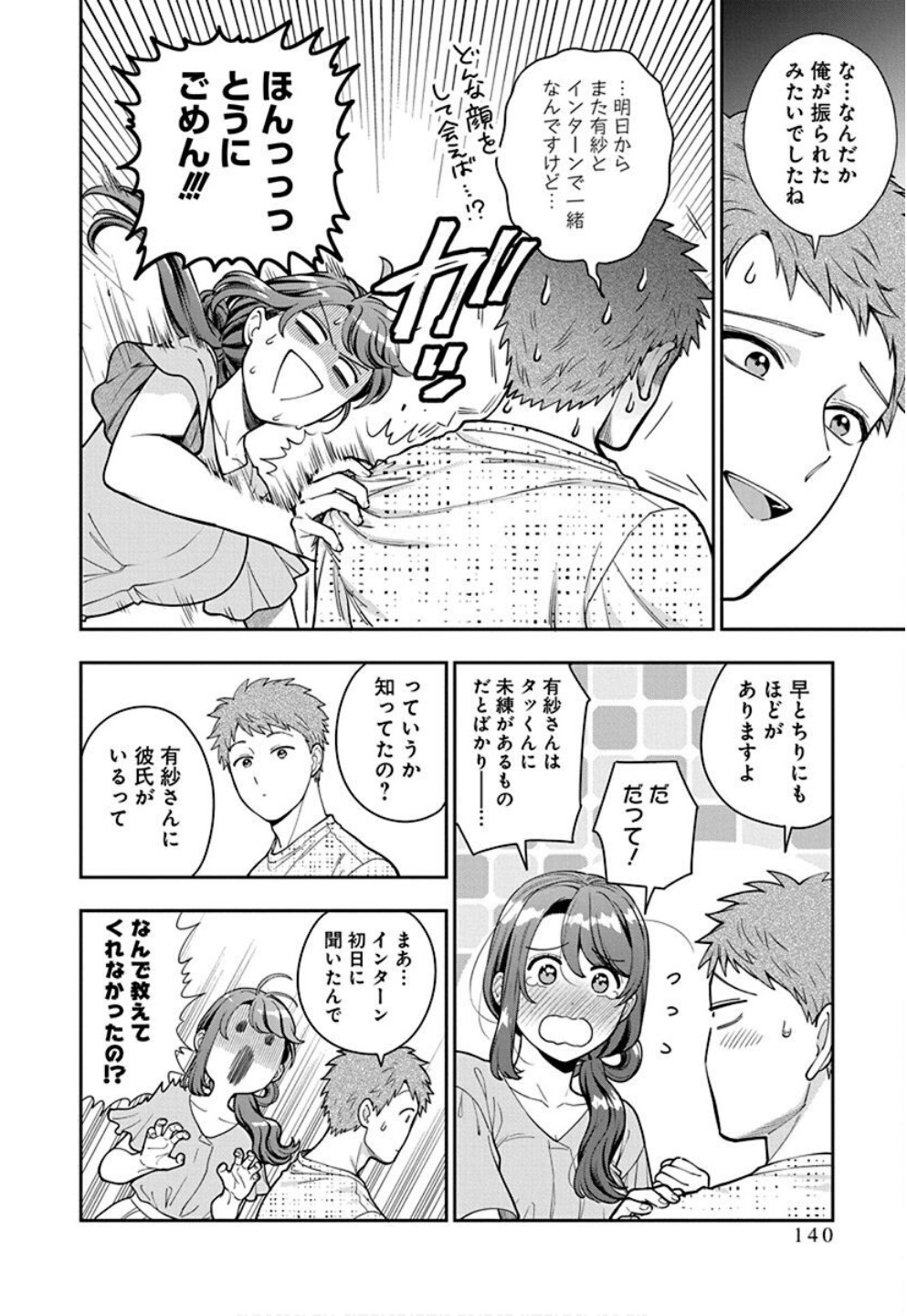 Musume Janakute, Watashi ga Suki Nano!? Chapter 35 16ページ