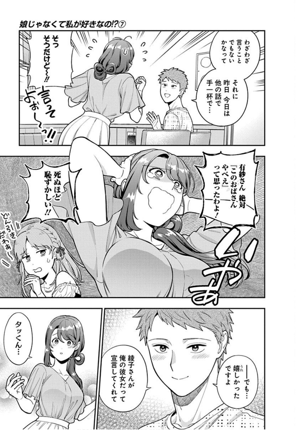 Musume Janakute, Watashi ga Suki Nano!? Chapter 35 17ページ