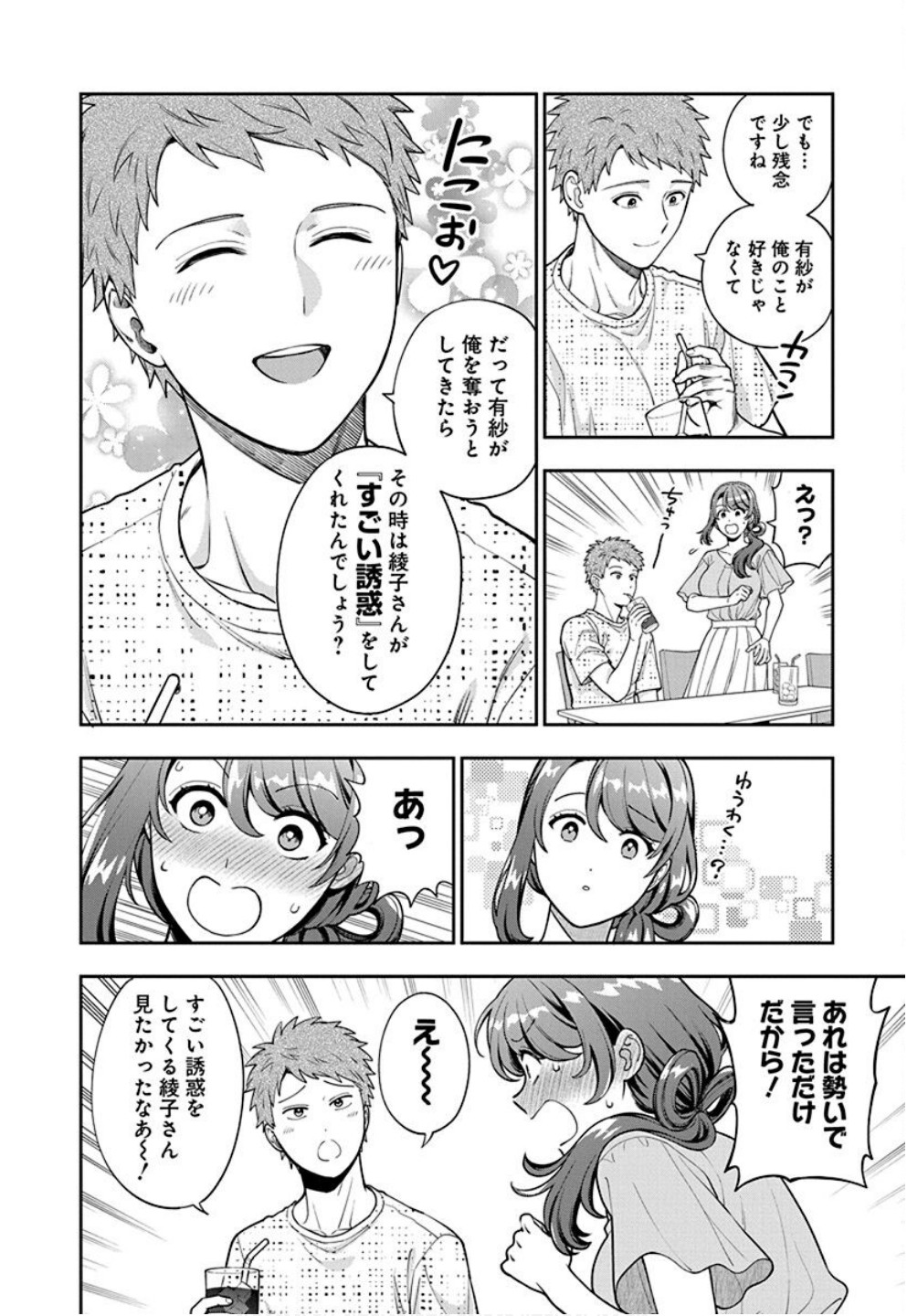 Musume Janakute, Watashi ga Suki Nano!? Chapter 35 18ページ