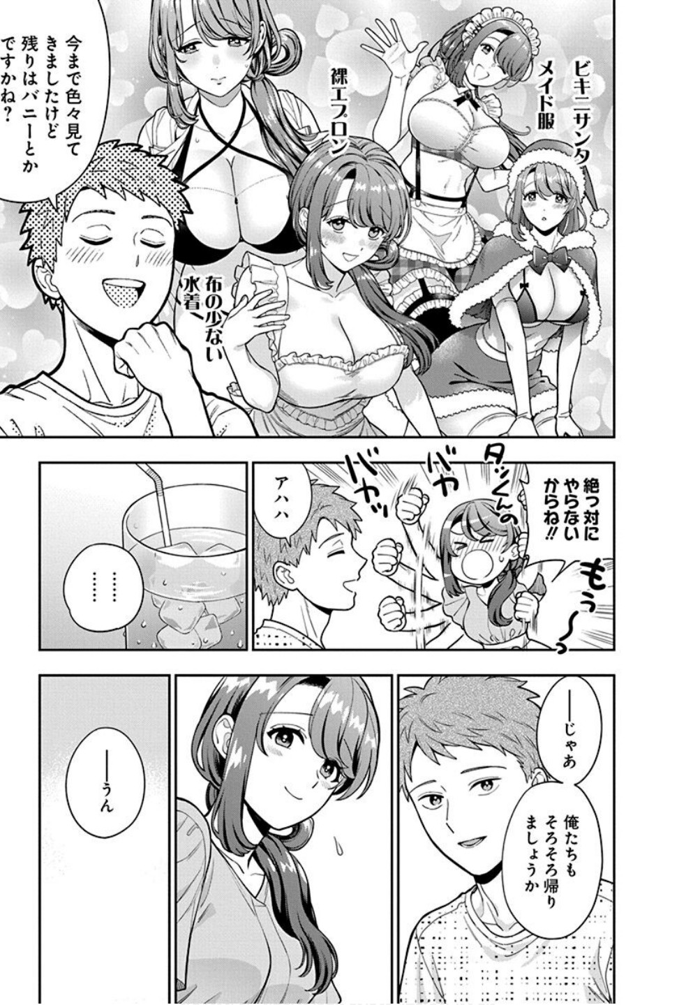 Musume Janakute, Watashi ga Suki Nano!? Chapter 35 19ページ