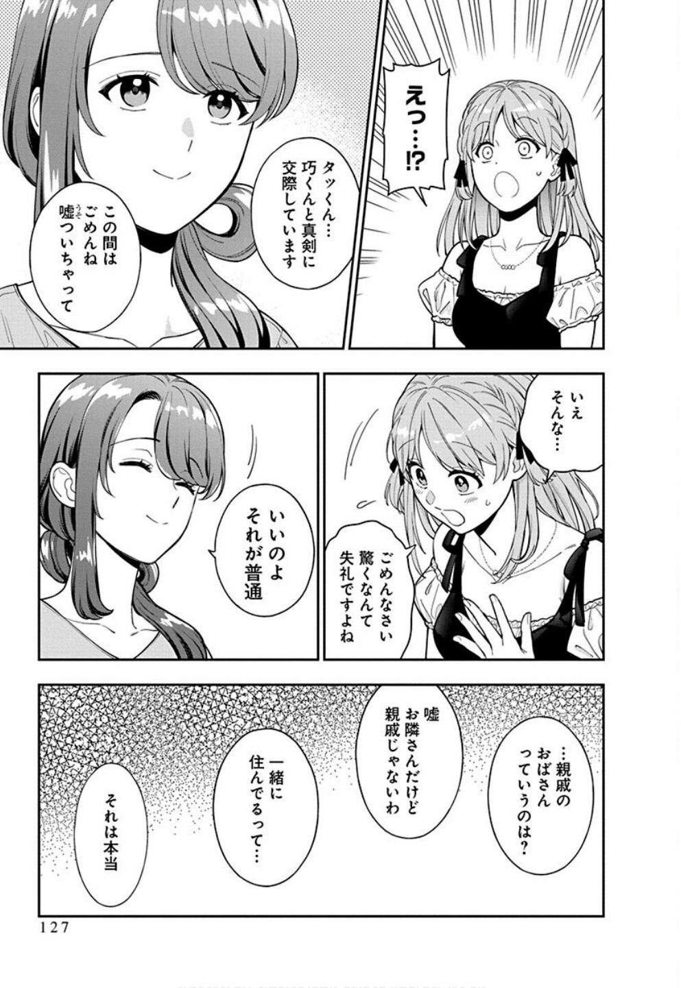 Musume Janakute, Watashi ga Suki Nano!? Chapter 35 3ページ