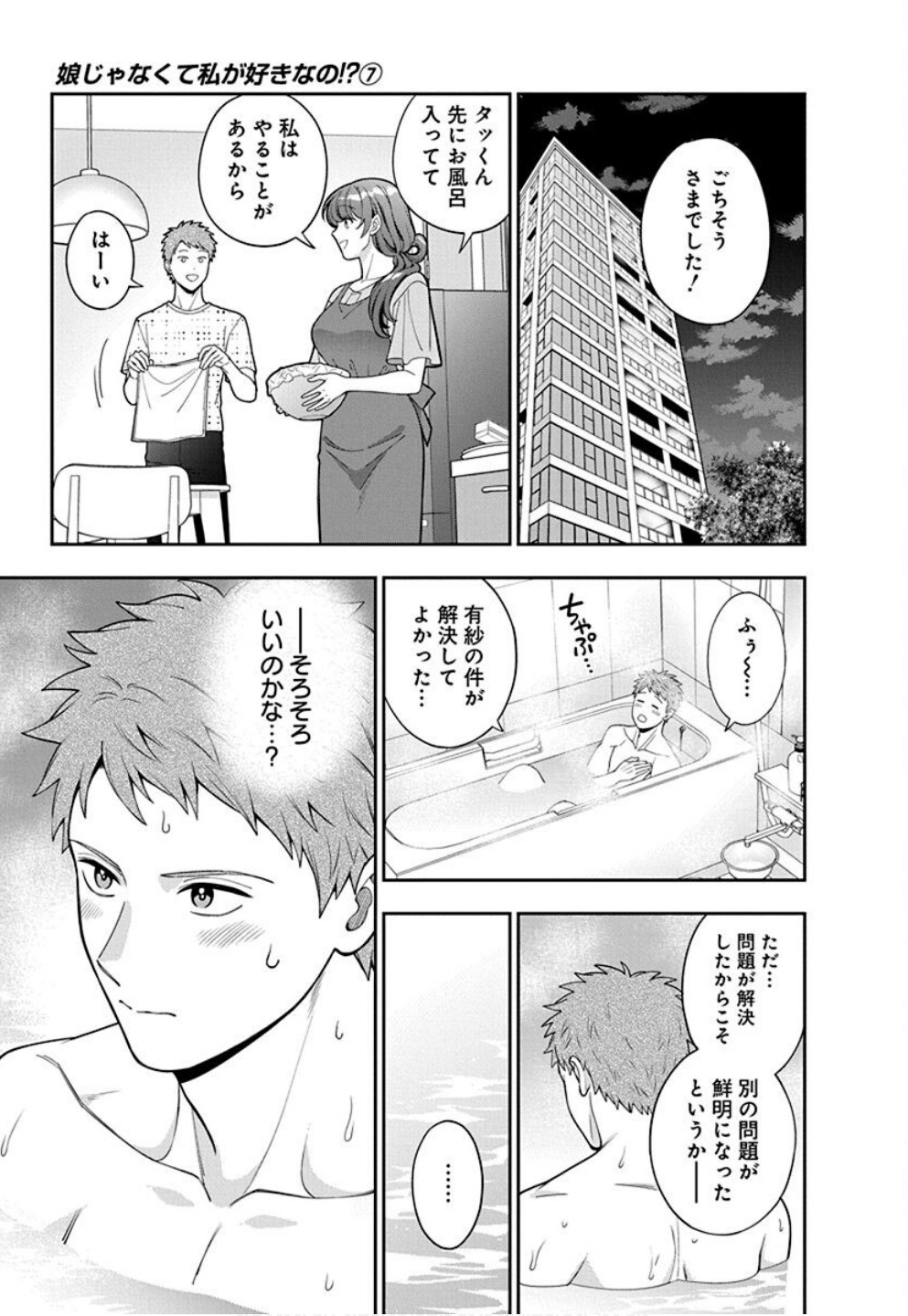 Musume Janakute, Watashi ga Suki Nano!? Chapter 35 21ページ