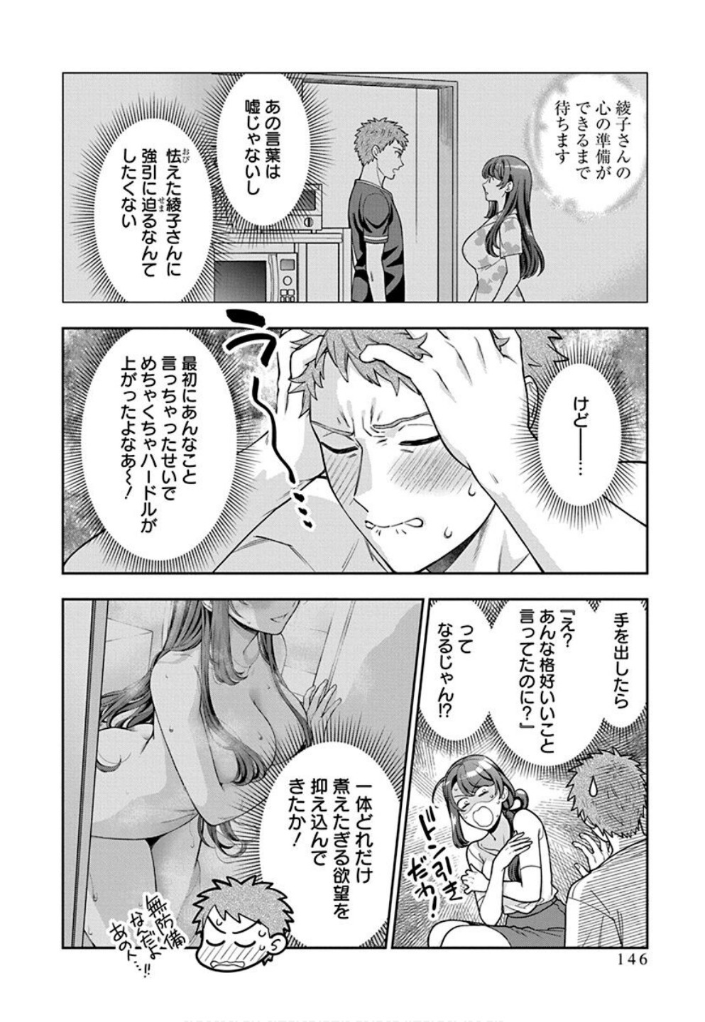 Musume Janakute, Watashi ga Suki Nano!? Chapter 35 22ページ