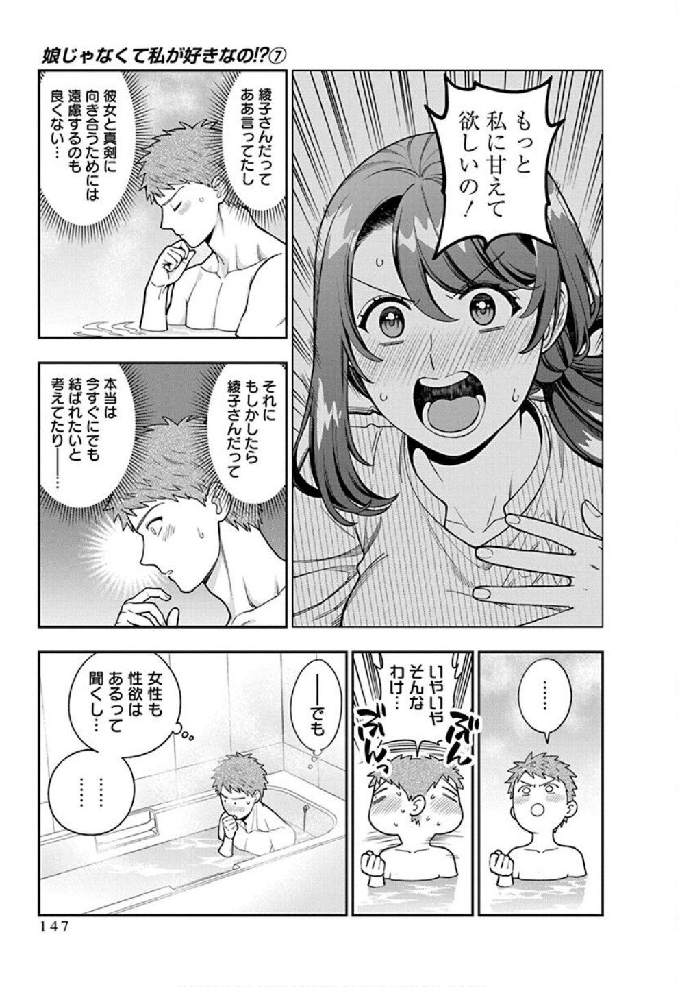 Musume Janakute, Watashi ga Suki Nano!? Chapter 35 23ページ