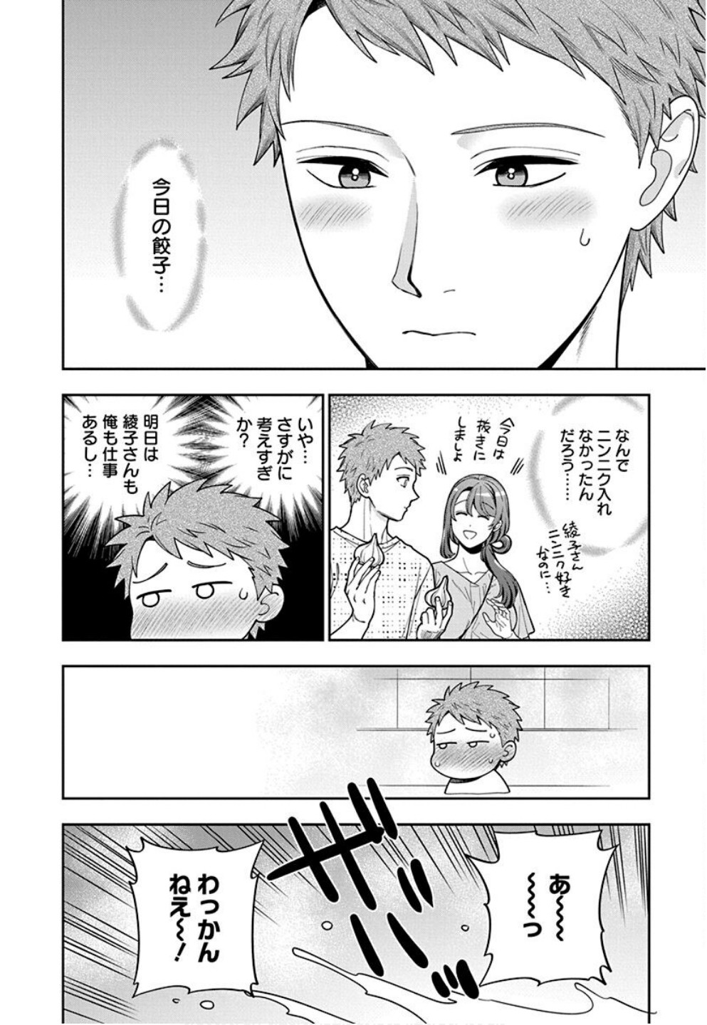 Musume Janakute, Watashi ga Suki Nano!? Chapter 35 24ページ