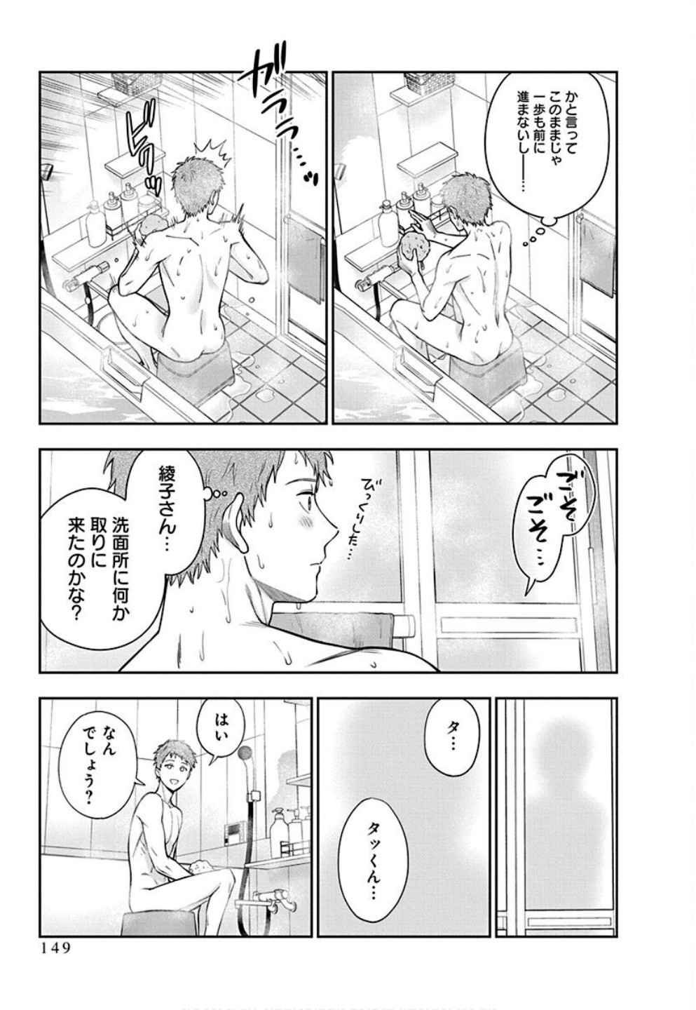 Musume Janakute, Watashi ga Suki Nano!? Chapter 35 25ページ