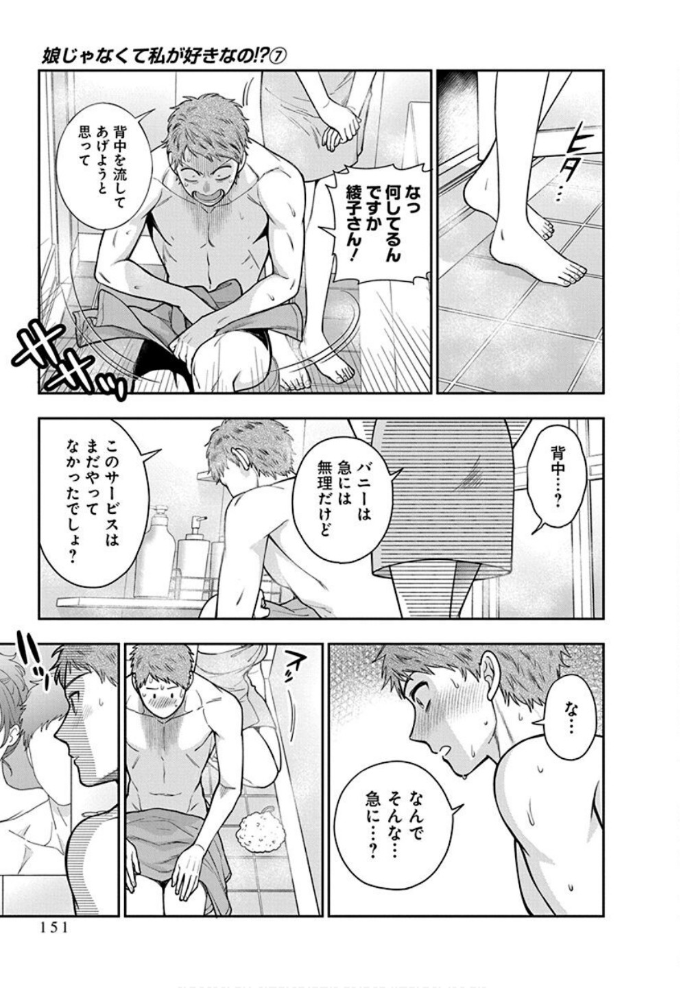 Musume Janakute, Watashi ga Suki Nano!? Chapter 35 27ページ