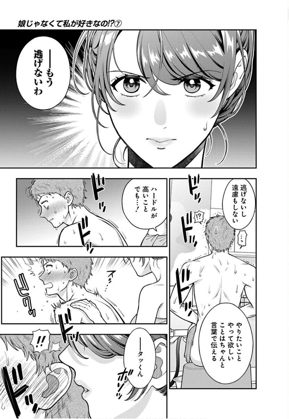 Musume Janakute, Watashi ga Suki Nano!? Chapter 35 29ページ