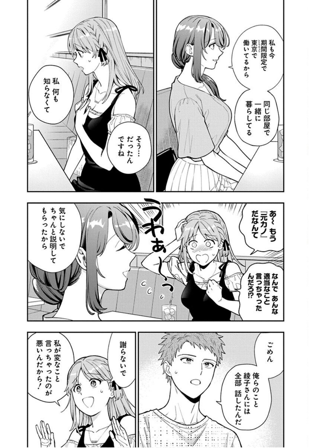 Musume Janakute, Watashi ga Suki Nano!? Chapter 35 4ページ