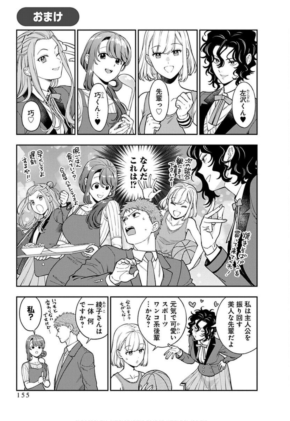 Musume Janakute, Watashi ga Suki Nano!? Chapter 35 31ページ