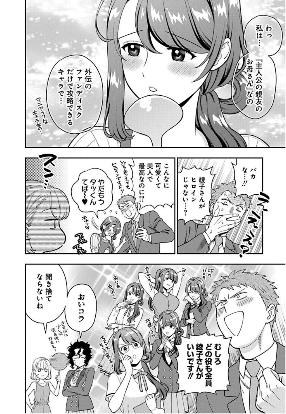 Musume Janakute, Watashi ga Suki Nano!? Chapter 35 32ページ