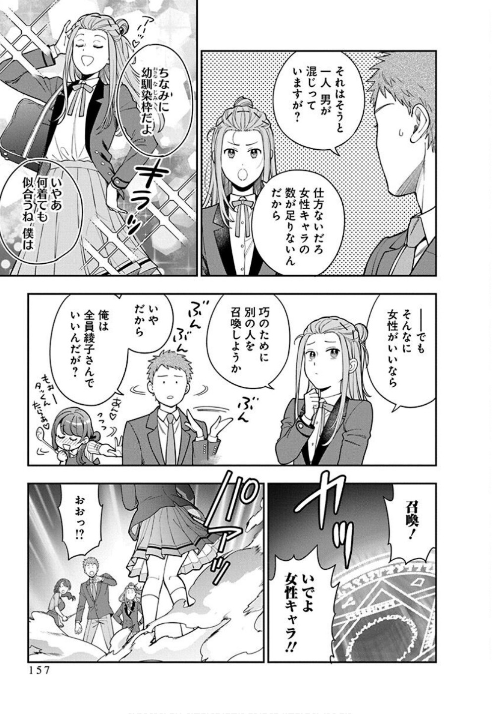 Musume Janakute, Watashi ga Suki Nano!? Chapter 35 33ページ