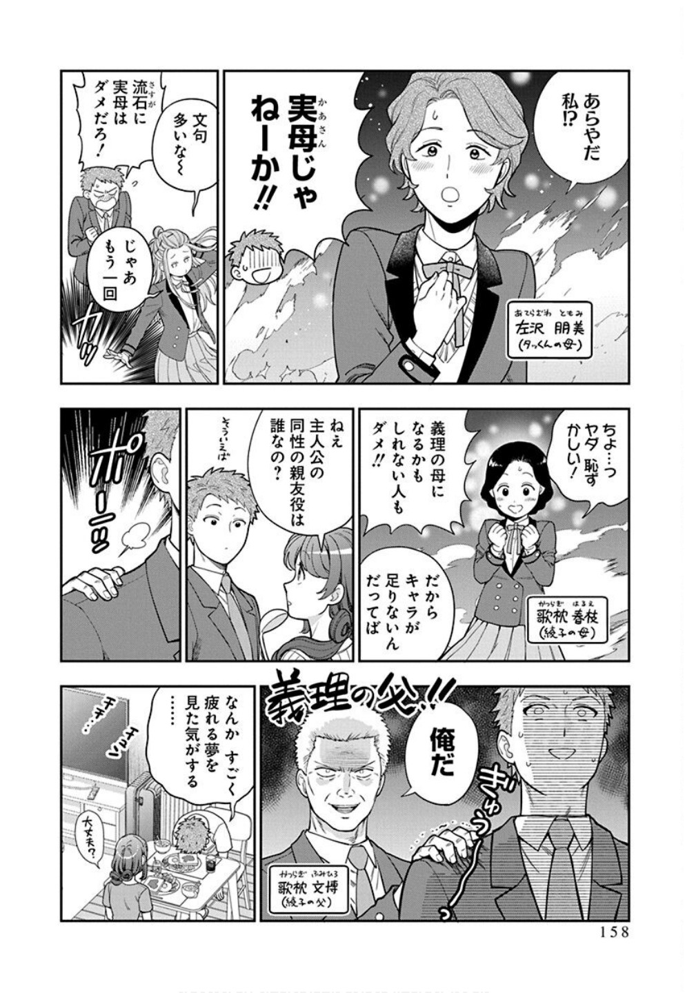 Musume Janakute, Watashi ga Suki Nano!? Chapter 35 34ページ
