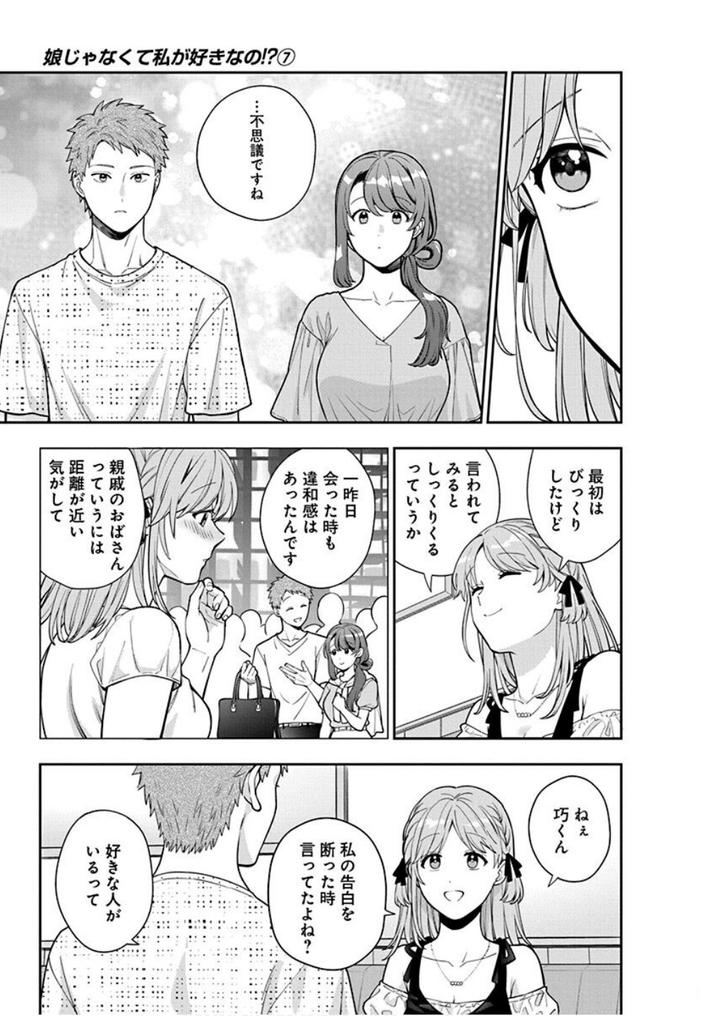 Musume Janakute, Watashi ga Suki Nano!? Chapter 35 5ページ