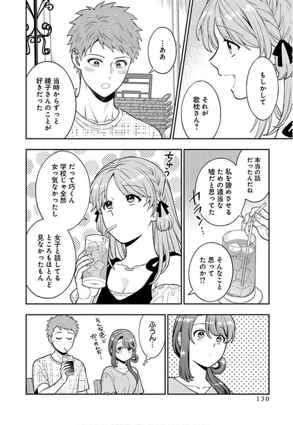 Musume Janakute, Watashi ga Suki Nano!? Chapter 35 6ページ
