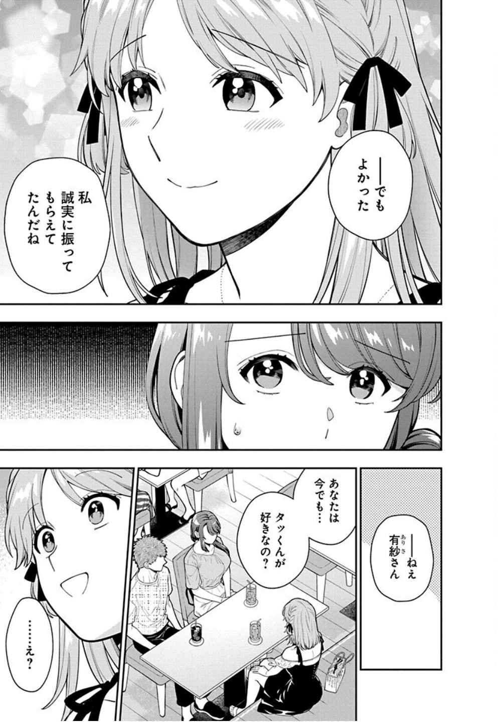 Musume Janakute, Watashi ga Suki Nano!? Chapter 35 7ページ