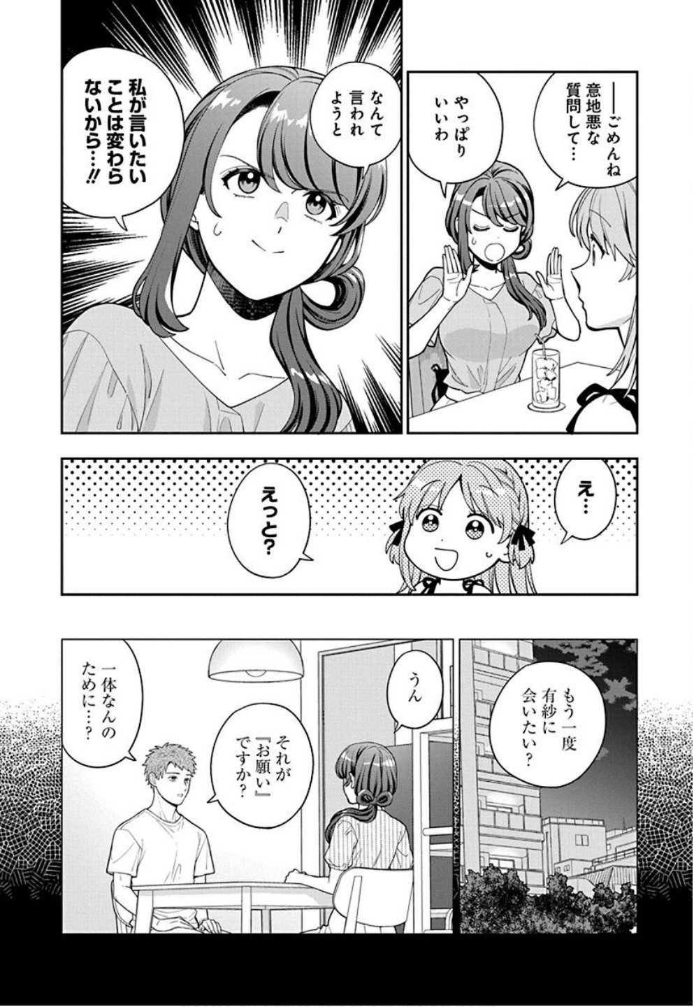 Musume Janakute, Watashi ga Suki Nano!? Chapter 35 8ページ