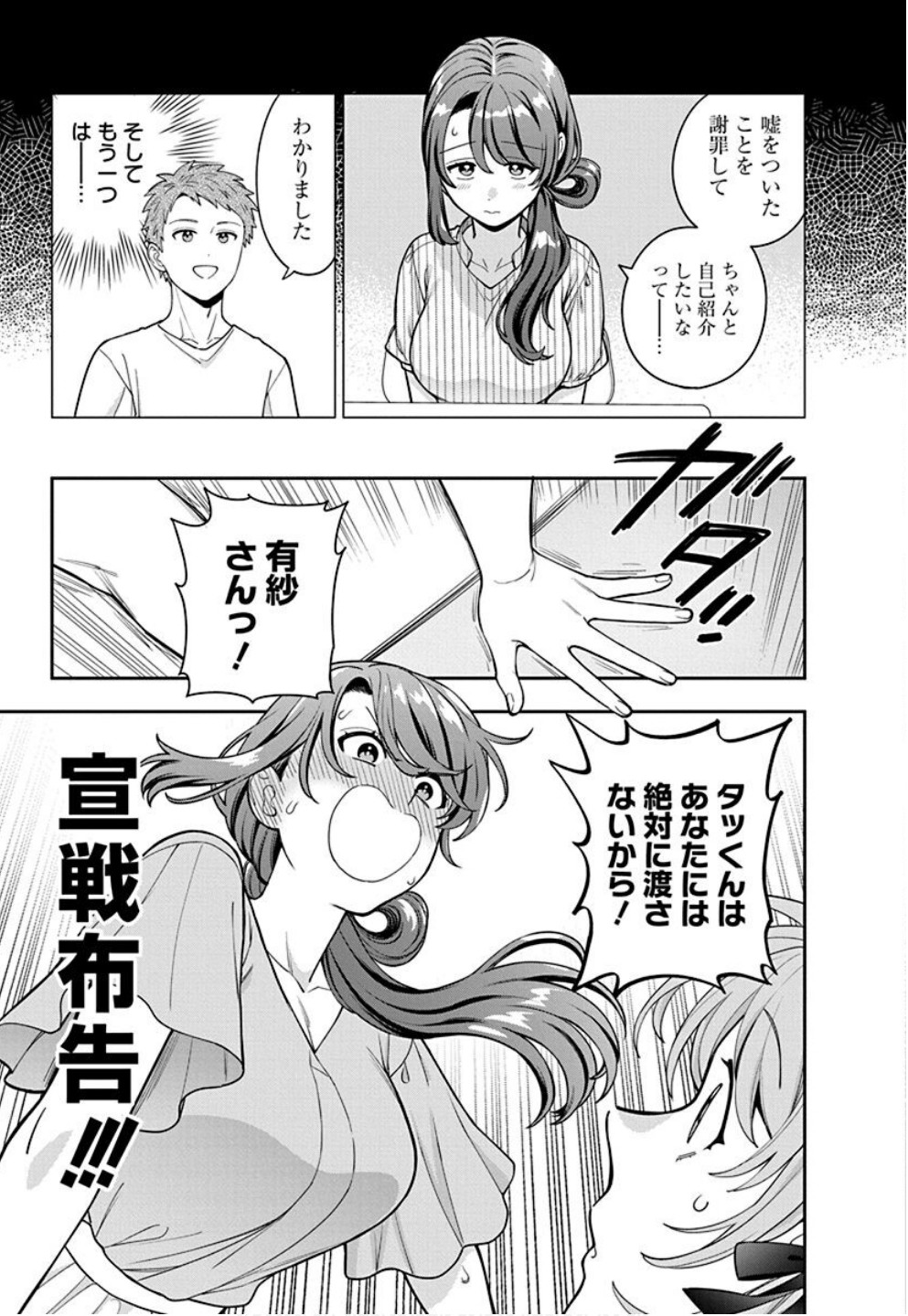 Musume Janakute, Watashi ga Suki Nano!? Chapter 35 9ページ