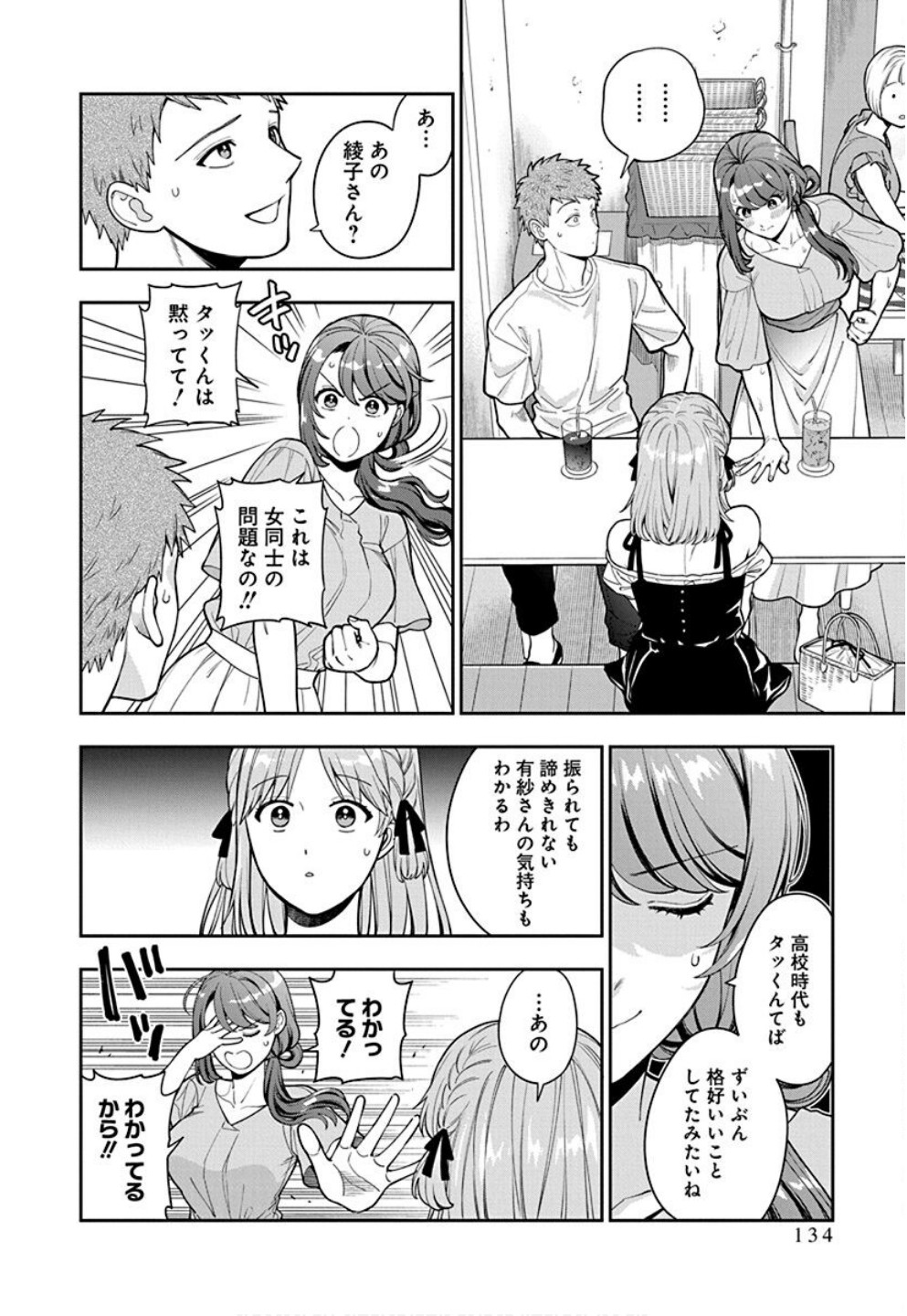 Musume Janakute, Watashi ga Suki Nano!? Chapter 35 10ページ