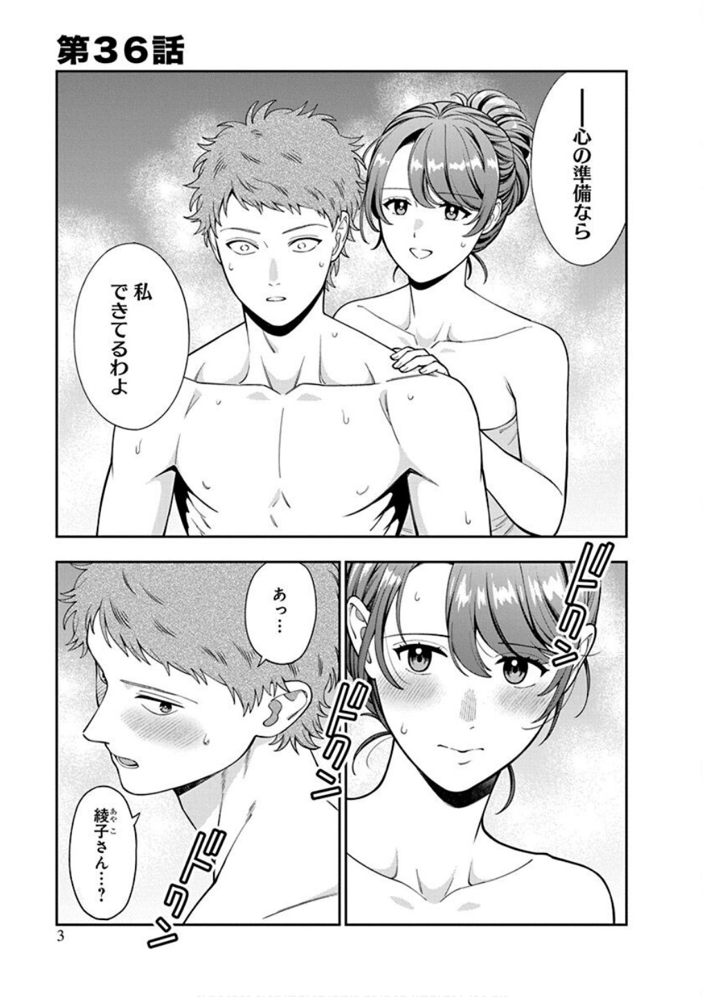 Musume Janakute, Watashi ga Suki Nano!? Chapter 36 1ページ