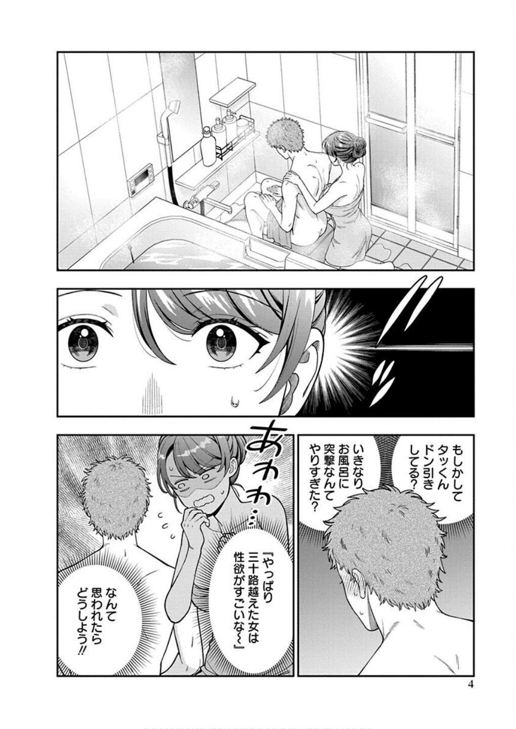 Musume Janakute, Watashi ga Suki Nano!? Chapter 36 2ページ