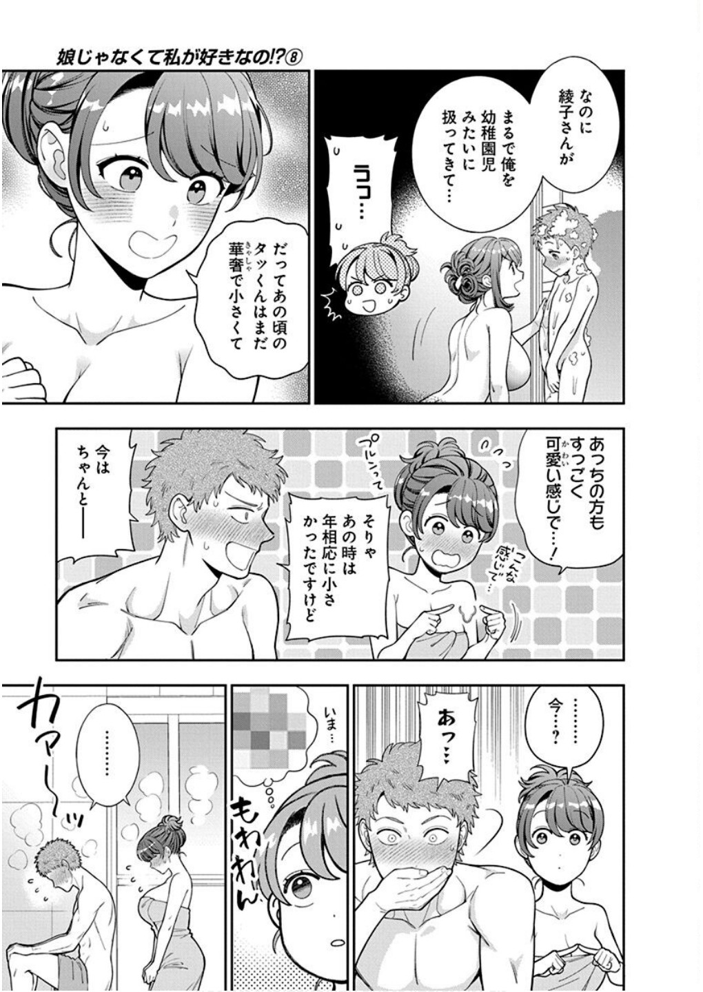 Musume Janakute, Watashi ga Suki Nano!? Chapter 36 11ページ
