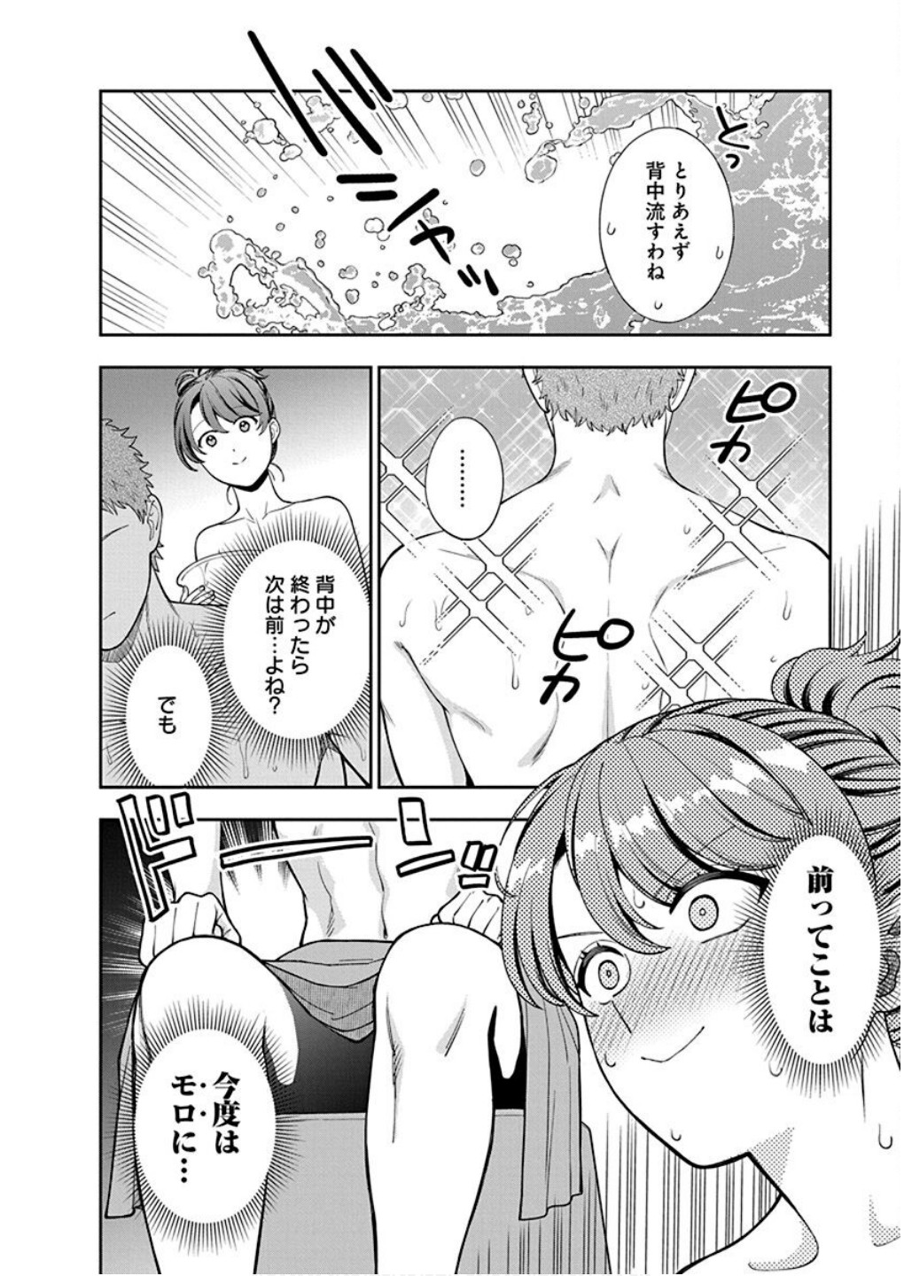 Musume Janakute, Watashi ga Suki Nano!? Chapter 36 12ページ