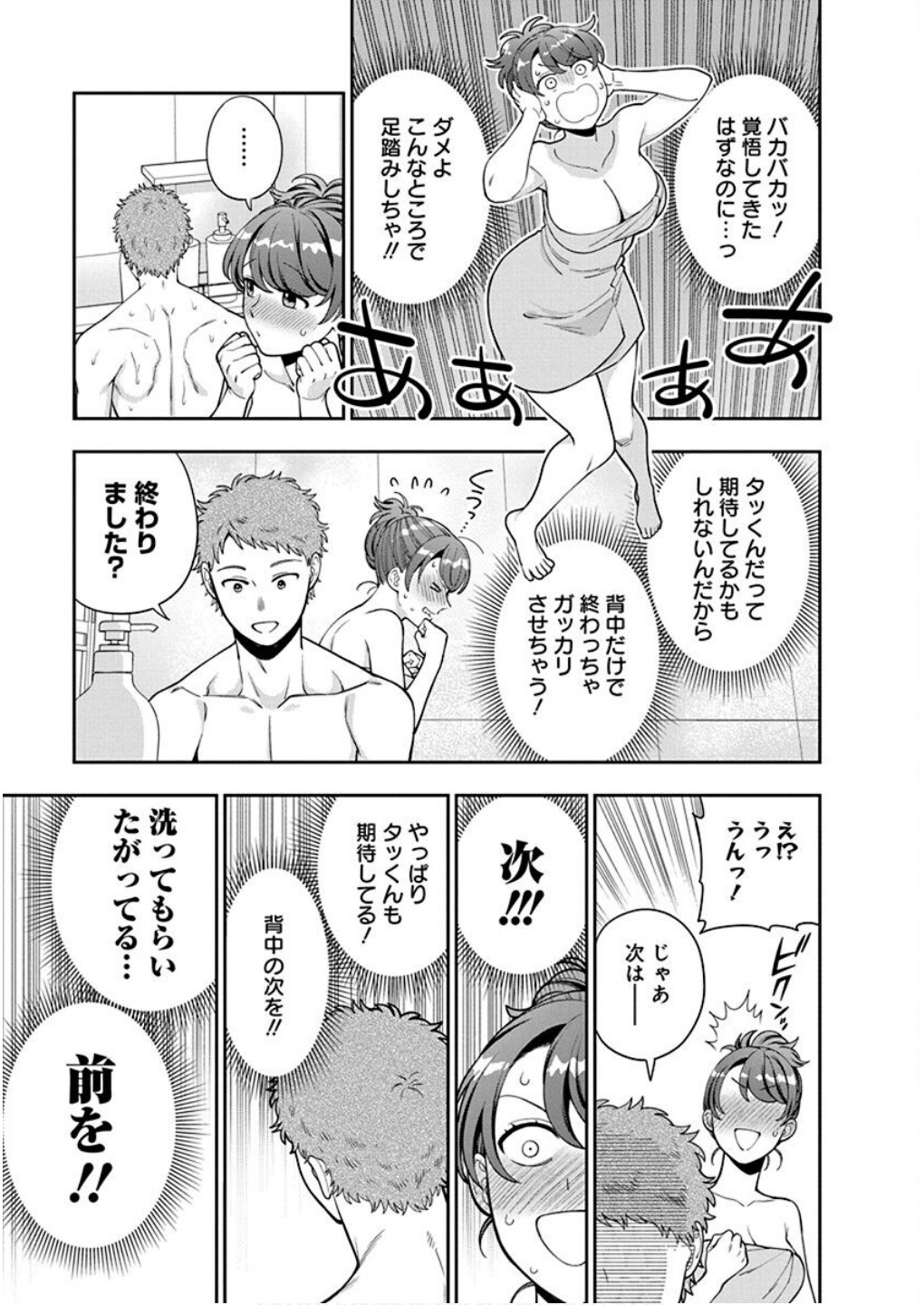 Musume Janakute, Watashi ga Suki Nano!? Chapter 36 13ページ