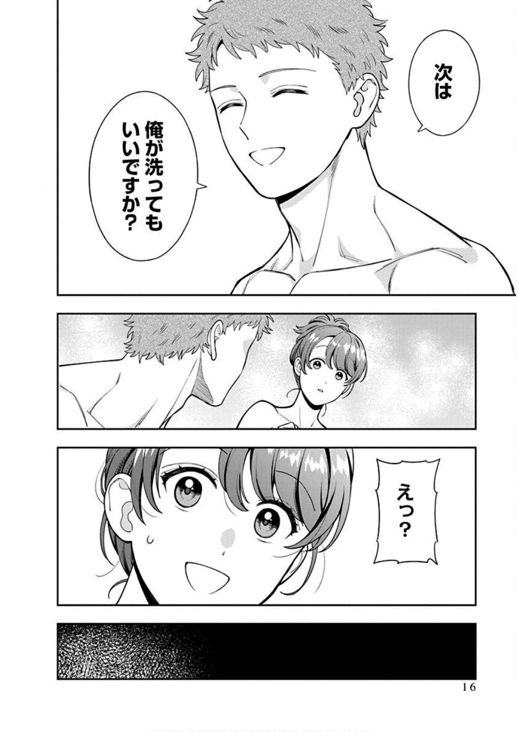Musume Janakute, Watashi ga Suki Nano!? Chapter 36 14ページ