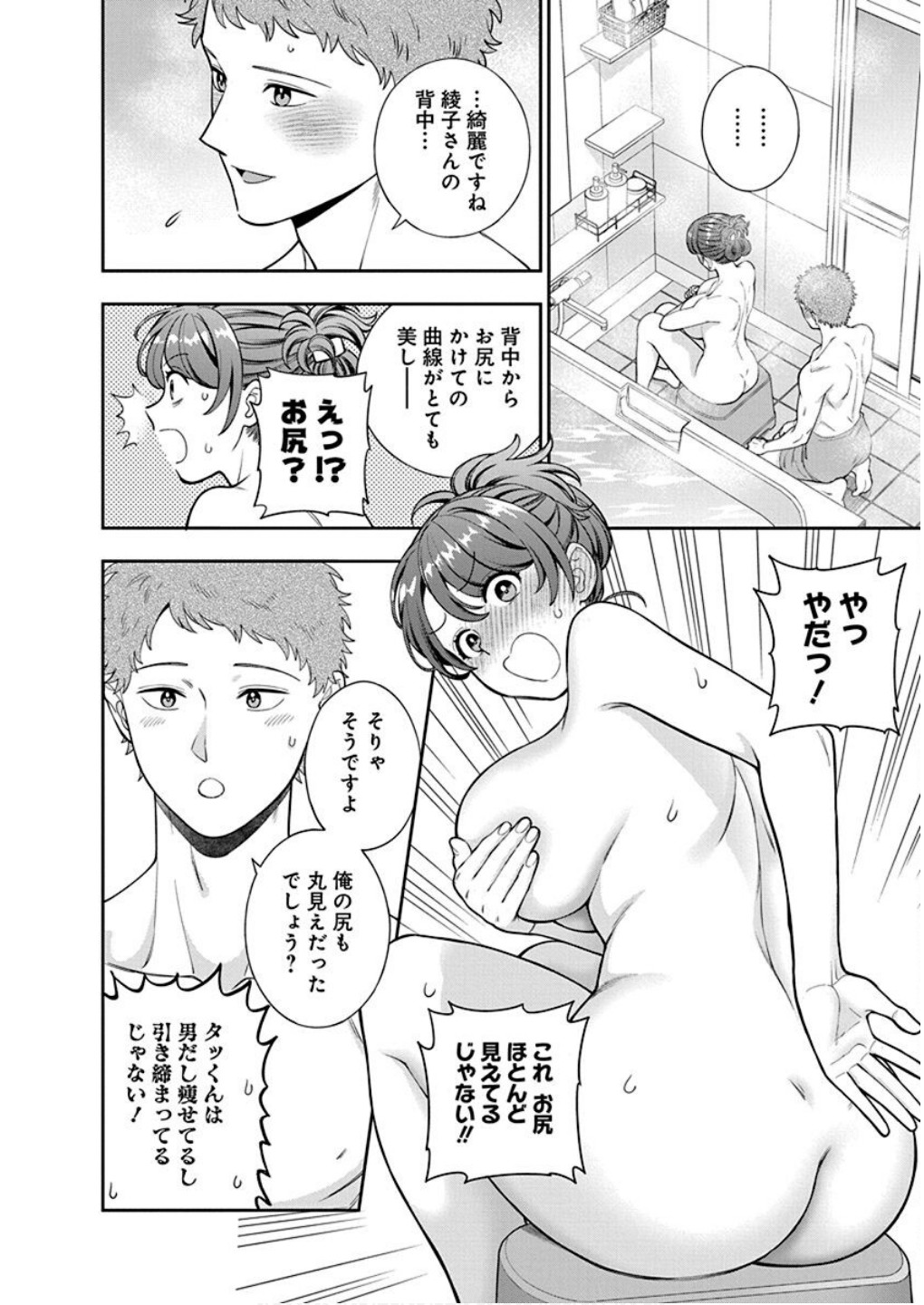 Musume Janakute, Watashi ga Suki Nano!? Chapter 36 16ページ