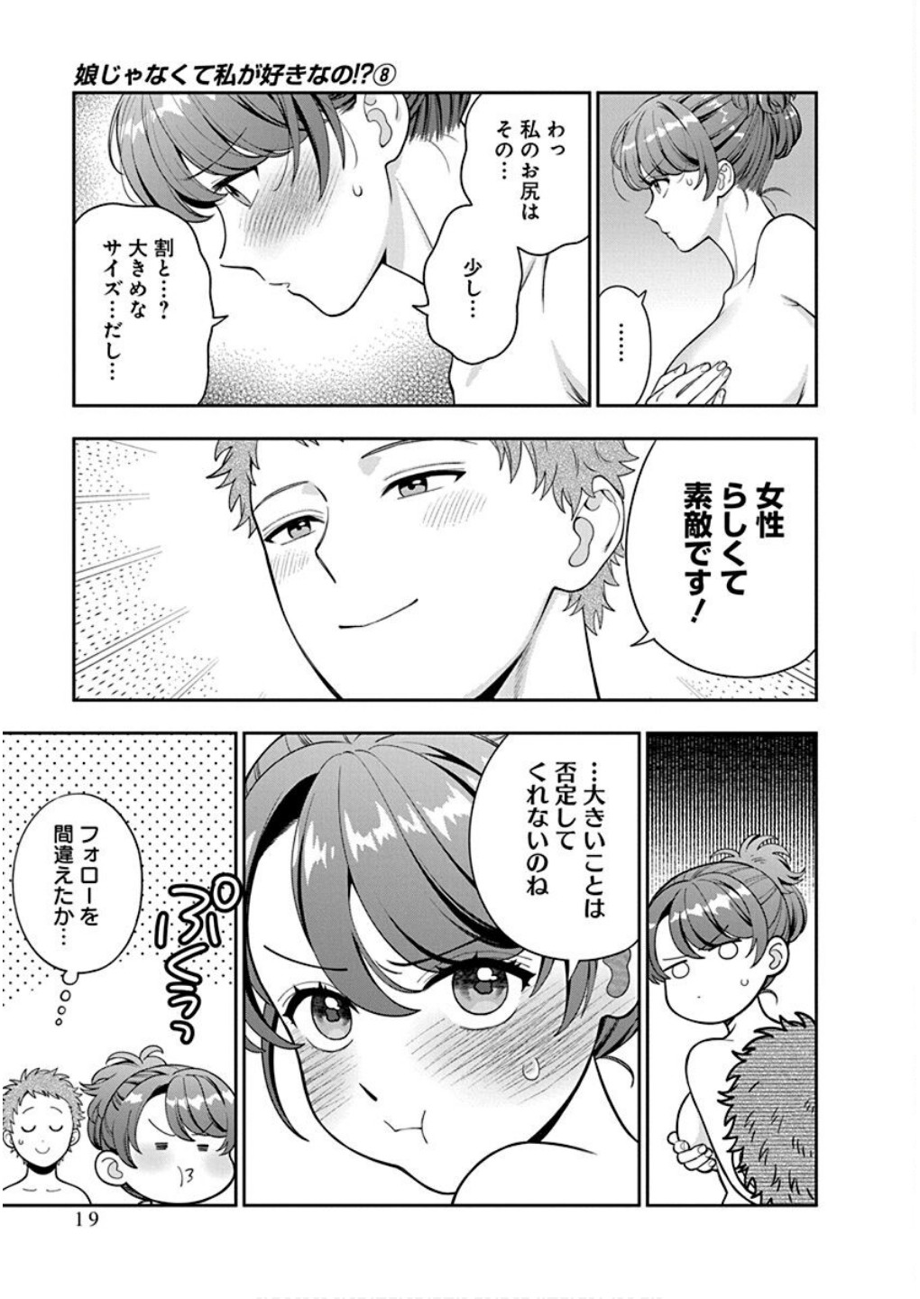 Musume Janakute, Watashi ga Suki Nano!? Chapter 36 17ページ