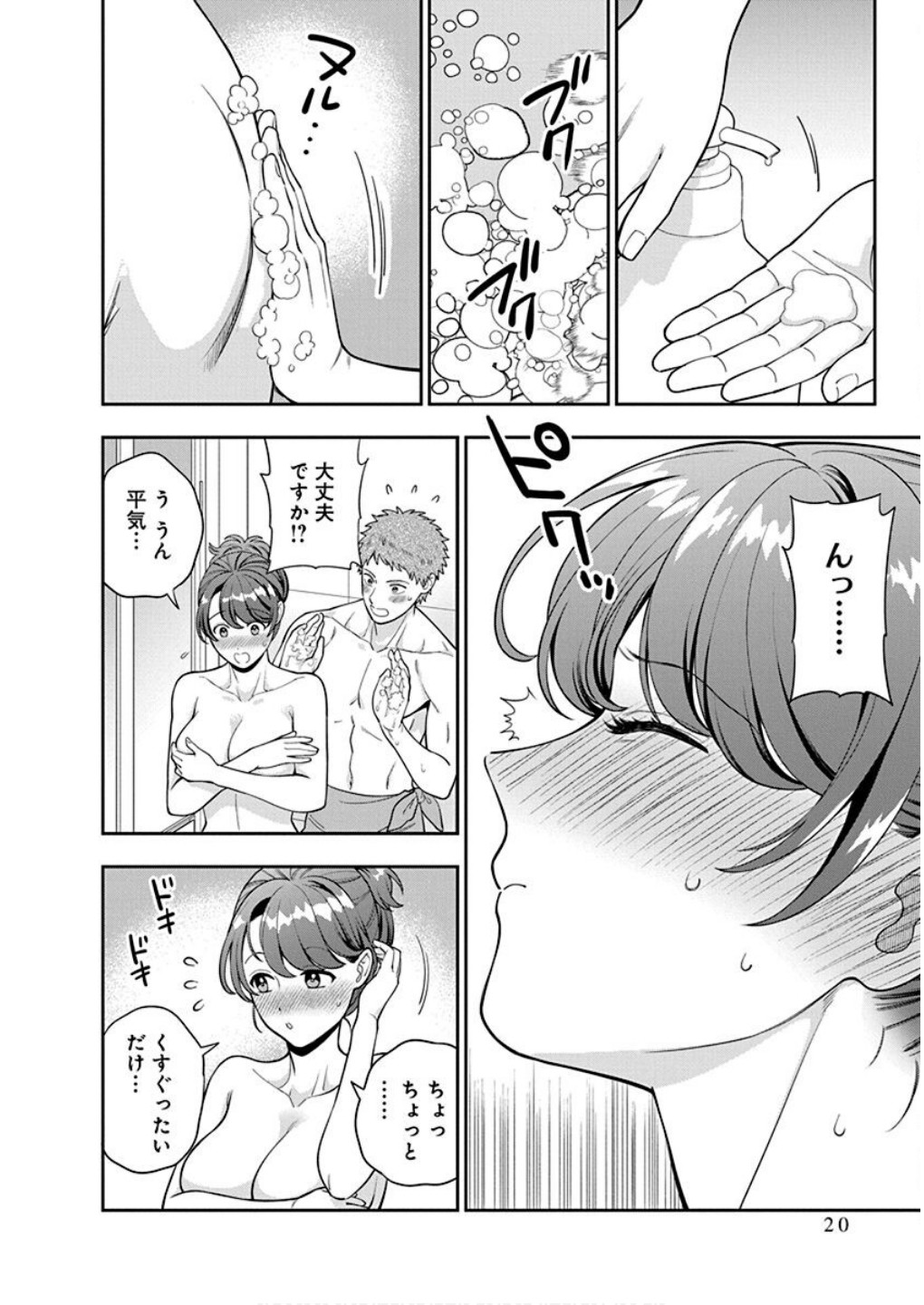 Musume Janakute, Watashi ga Suki Nano!? Chapter 36 18ページ