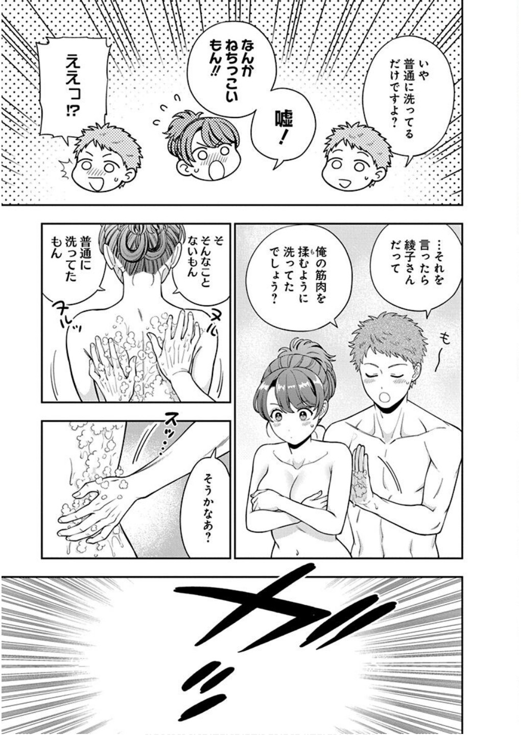 Musume Janakute, Watashi ga Suki Nano!? Chapter 36 21ページ