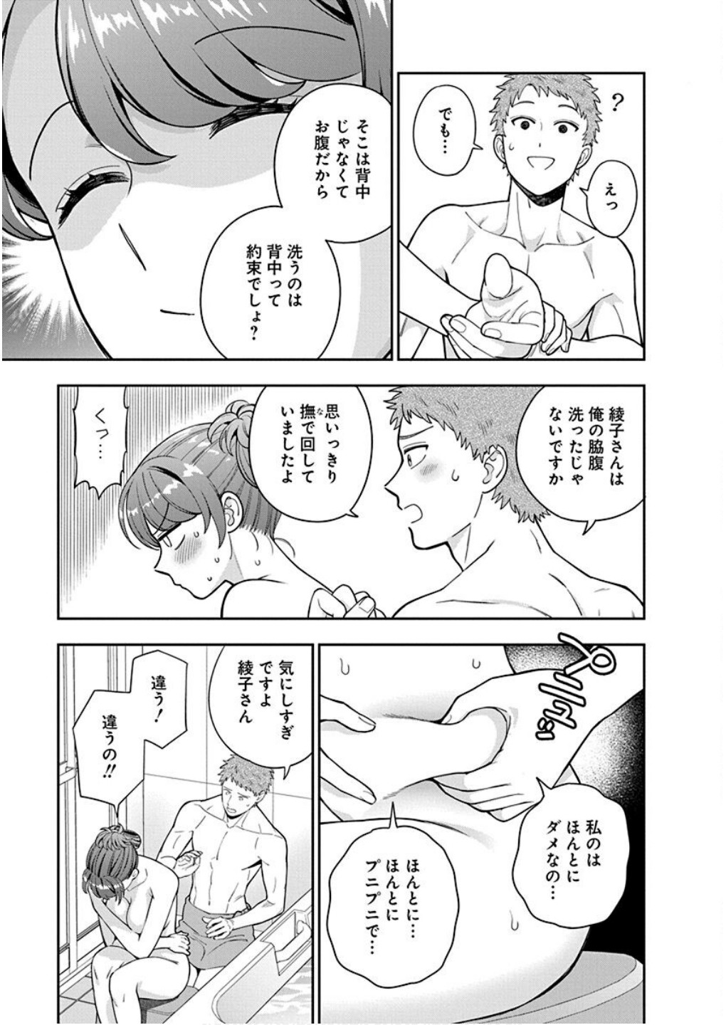 Musume Janakute, Watashi ga Suki Nano!? Chapter 36 23ページ