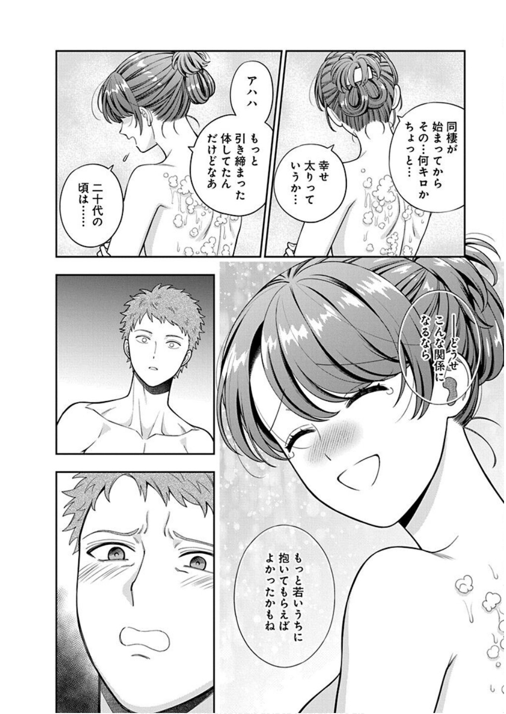 Musume Janakute, Watashi ga Suki Nano!? Chapter 36 24ページ