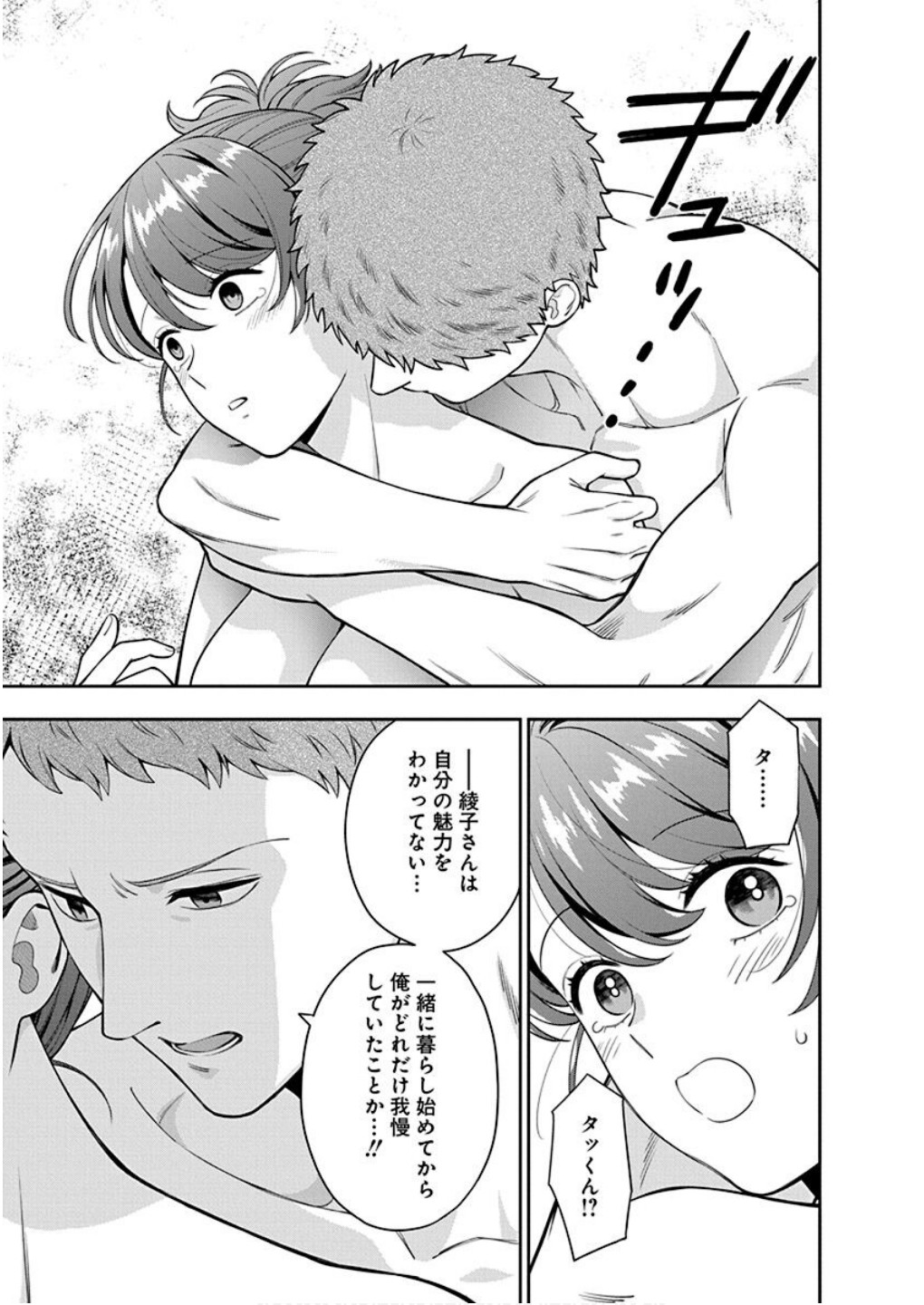 Musume Janakute, Watashi ga Suki Nano!? Chapter 36 25ページ