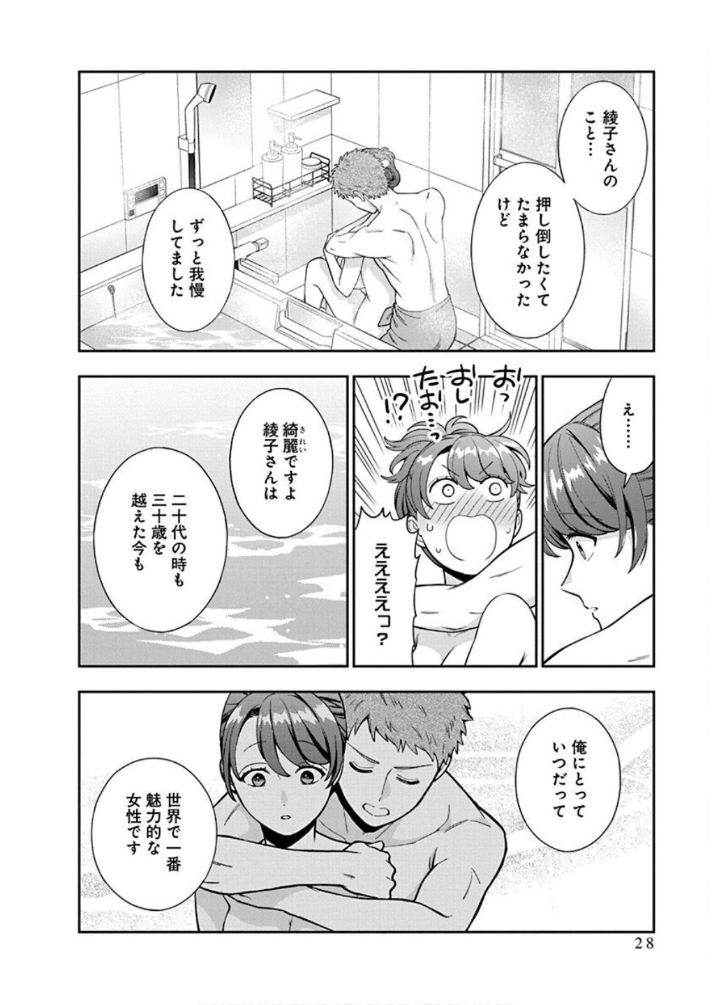 Musume Janakute, Watashi ga Suki Nano!? Chapter 36 26ページ