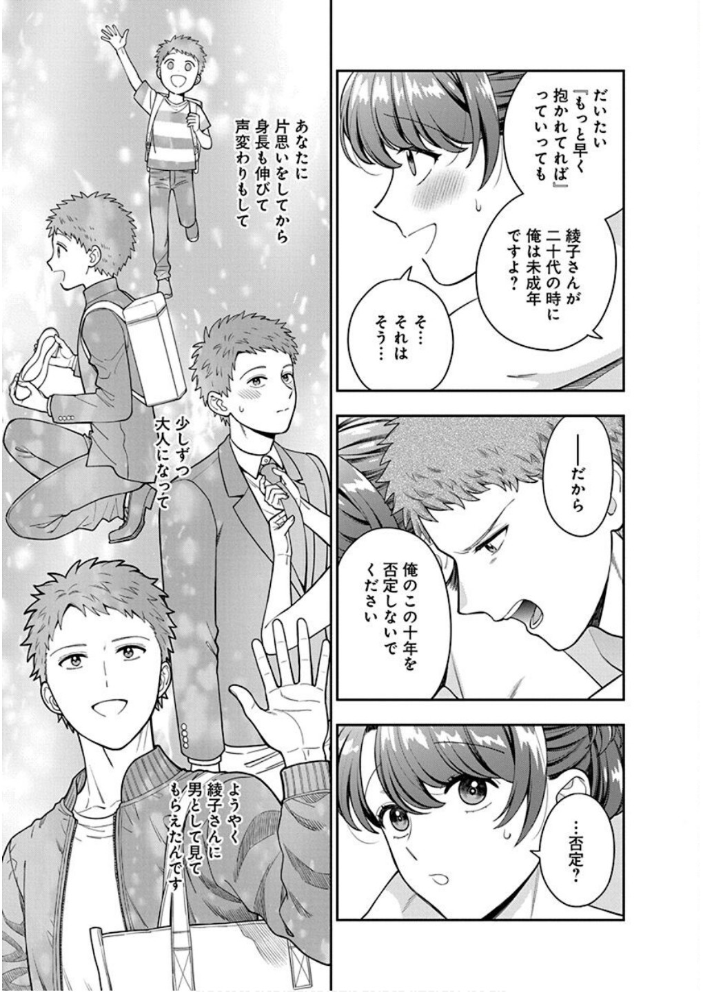 Musume Janakute, Watashi ga Suki Nano!? Chapter 36 27ページ