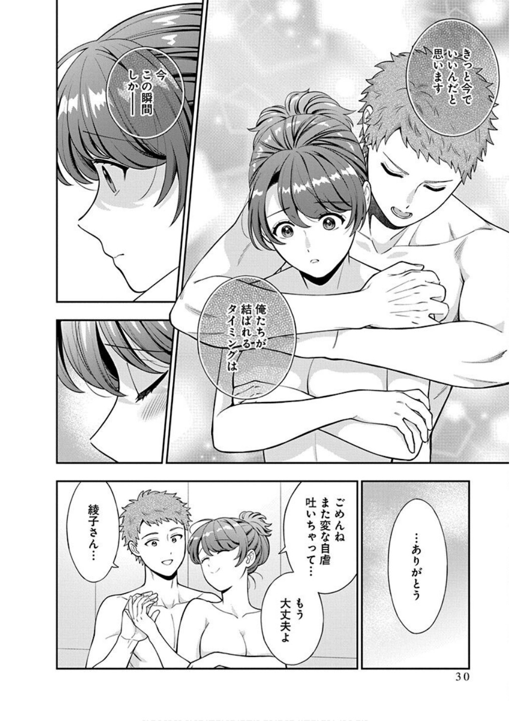 Musume Janakute, Watashi ga Suki Nano!? Chapter 36 28ページ