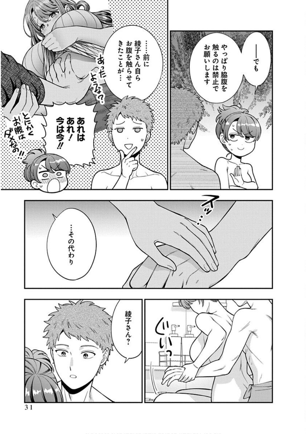 Musume Janakute, Watashi ga Suki Nano!? Chapter 36 29ページ