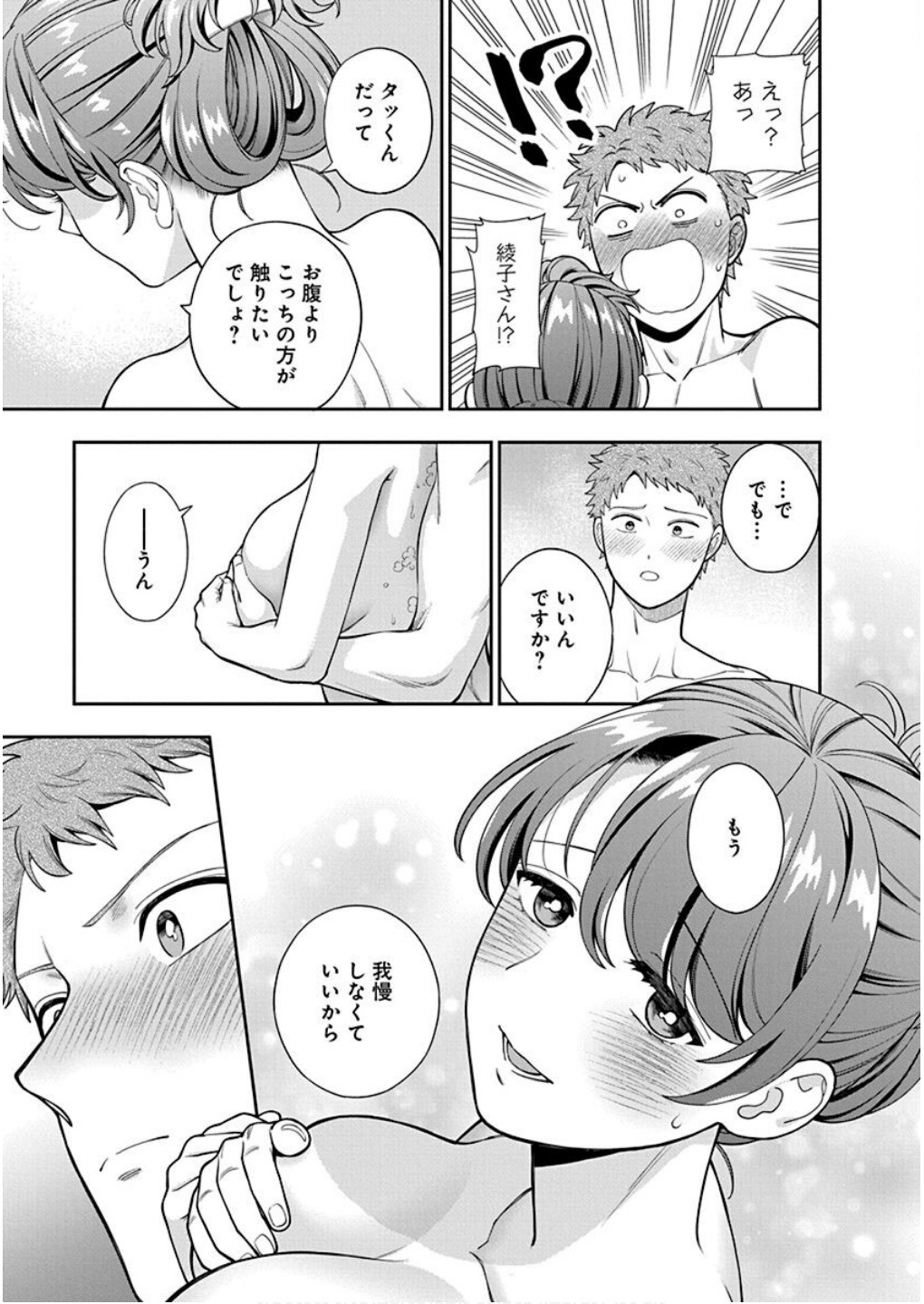 Musume Janakute, Watashi ga Suki Nano!? Chapter 36 31ページ
