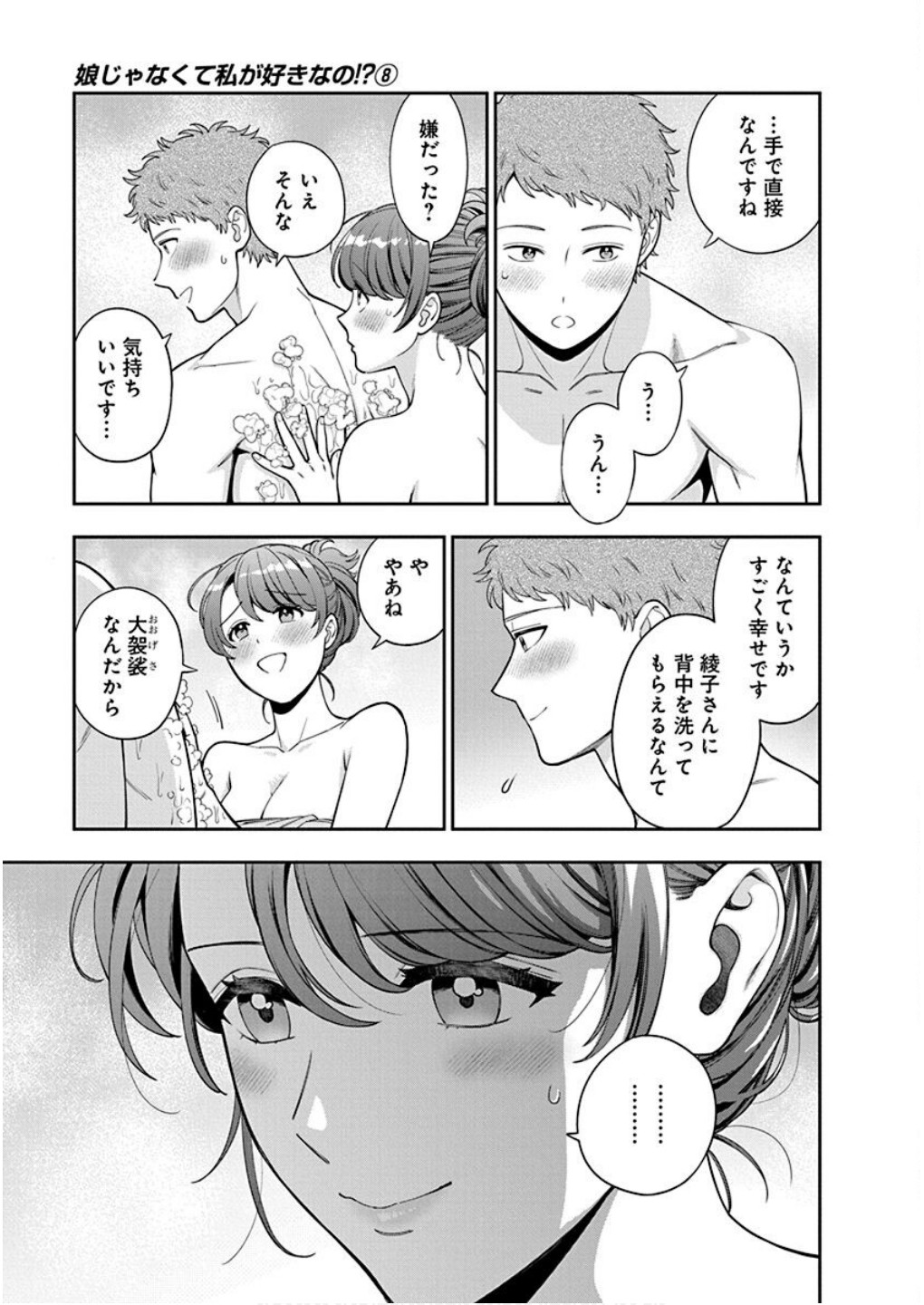 Musume Janakute, Watashi ga Suki Nano!? Chapter 36 5ページ